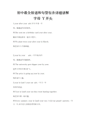 初中最全短語和句型包含詳細講解（Y開頭）.docx