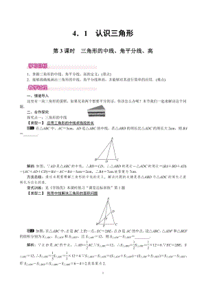 北師大版七年級下冊數學4.1.3三角形的中線、角平分線、高教案.doc