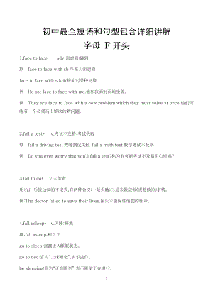 初中最全短語和句型包含詳細講解（F開頭).docx
