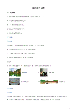 2023年河北省中考理綜物理試題（剖析版）.docx