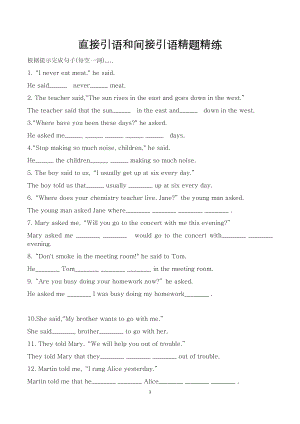 初中英語語法直接引語和間接引語精題精練.docx