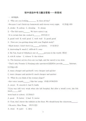 初中語法中考習(xí)題含答案形容詞.docx