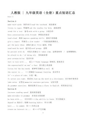九年級英語（全冊）重點短語匯總.docx