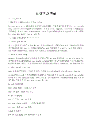 初中英語語法——動詞考點清單.docx