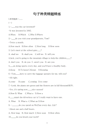 初中英語語法句子種類精題精練.docx
