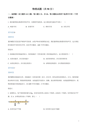 2023年江蘇省連云港市中考物理試題（剖析版）.docx