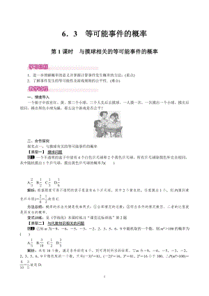 北師大版七年級下冊數學6.3.1與摸球相關的等可能事件的概率 教案.doc