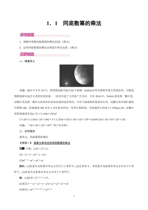 北師大版七年級下冊數學1.1同底數冪的乘法 教案.doc