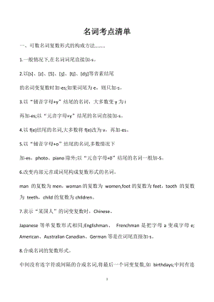 初中英語語法——名詞考點清單.docx