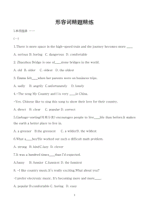 初中英語語法——形容詞精題精練.docx