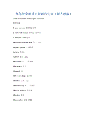 初中英語九年級全冊重點短語和句型.docx