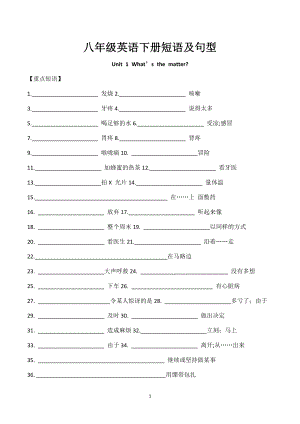 八年級(jí)英語(yǔ)下冊(cè)短語(yǔ)及句型（漢譯英）.docx