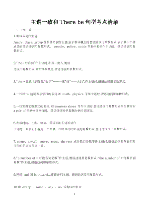 初中英語語法——主謂一致和There be 句型考點清單.docx