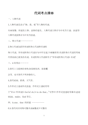 初中英語語法——代詞考點清單.docx