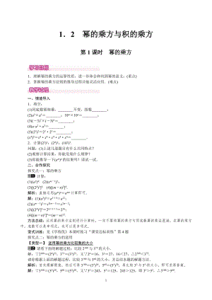 北師大版七年級(jí)下冊(cè)數(shù)學(xué)1.2.1冪的乘方 教案.doc