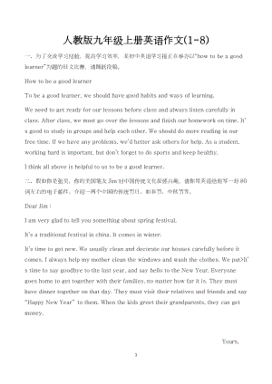 九年級英語上冊同步作文.docx