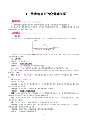 北師大版七年級下冊數學3.1用表格表示的變量間關系教案.doc