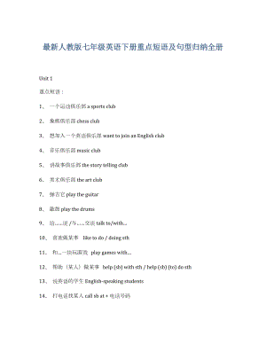 初中英語七年級下冊重點短語及句型歸納.docx