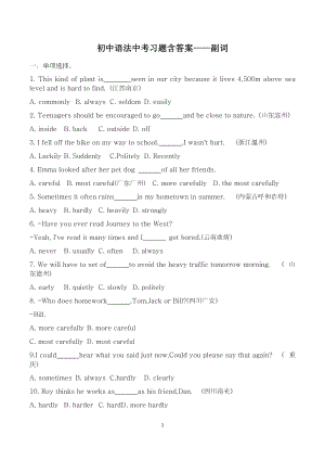初中語法中考習題含答案——副詞.docx