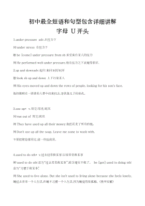 初中最全短語和句型包含詳細講解（U開頭）.docx