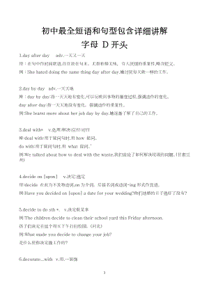 初中最全短語和句型包含詳細講解（D開頭）.docx
