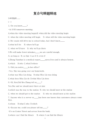 初中英語語法復合句精題精練.docx
