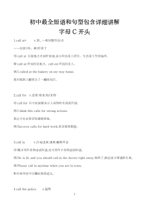 初中最全短語和句型包含詳細講解（C開頭）.docx