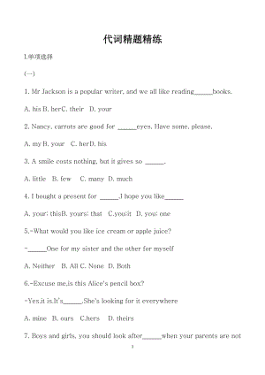 初中英語語法——代詞精題精練.docx