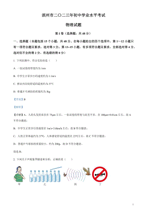 2023年山東省濱州市中考物理試題（剖析版）.docx