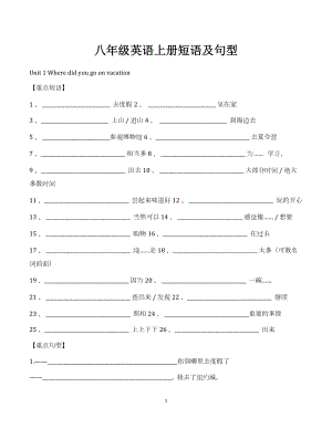 八年級英語上冊短語及句型（中譯英）.docx