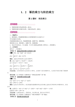 北師大版七年級下冊數學1.2.2積的乘方 教案.doc