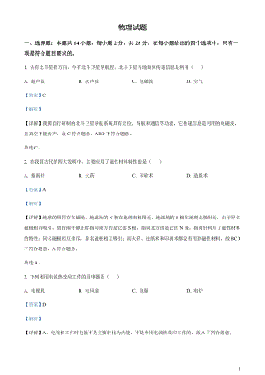 2023年福建省中考物理試題（剖析版）.docx