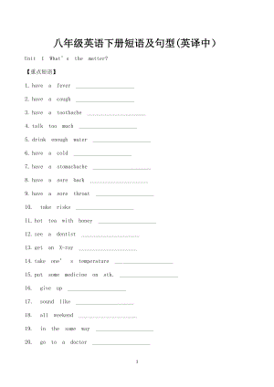 八年級英語下冊短語及句型（英譯中）.docx