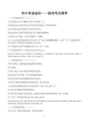 初中英語語法冠詞考點清單.docx