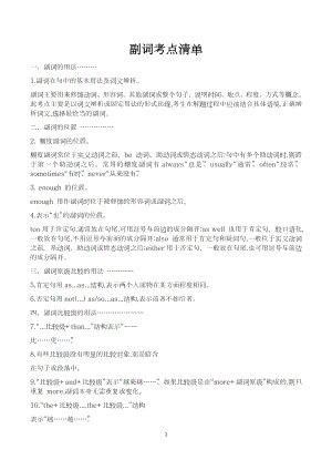 初中英語語法——副詞考點清單.docx