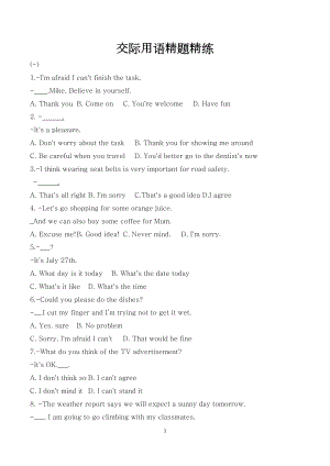 初中英語語法交際用語精題精練.docx