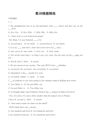 初中英語語法——數詞精題精練.docx