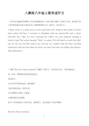 八年級英語上冊同步作文.docx