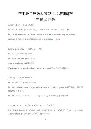 初中最全短語和句型包含詳細講解（E開頭）.docx