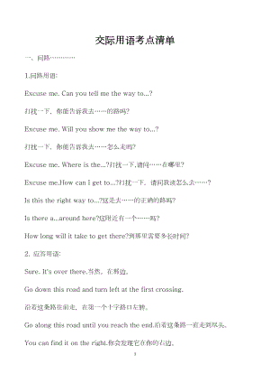 初中英語語法交際用語考點清單.docx