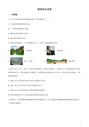 2023年河北省中考理綜物理試題（原卷版）.docx