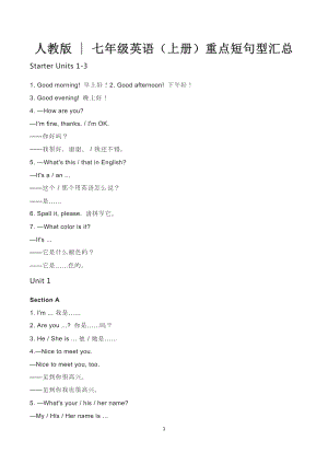 七年級英語（上冊）重點短句型匯總.docx