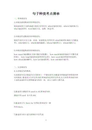 初中英語語法句子種類考點清單.docx
