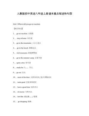初中英語八年級上冊課本重點短語和句型.docx