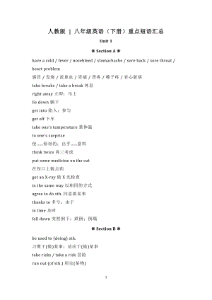八年級英語（下冊）重點短語匯總.docx