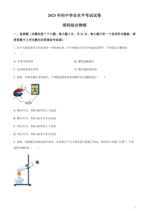 2023年內蒙古包頭市中考理綜物理試題（原卷版）.docx