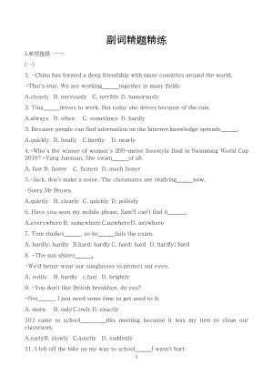 初中英語語法——副詞精題精練.docx