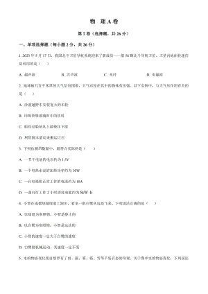 2023年四川省成都市中考物理真題（原卷版）.docx