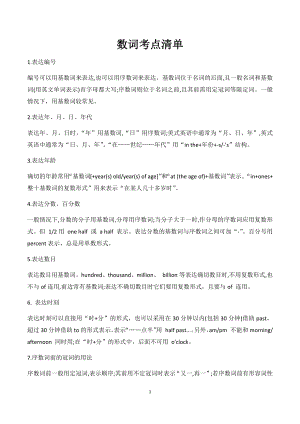 初中英語語法——數詞考點清單.docx