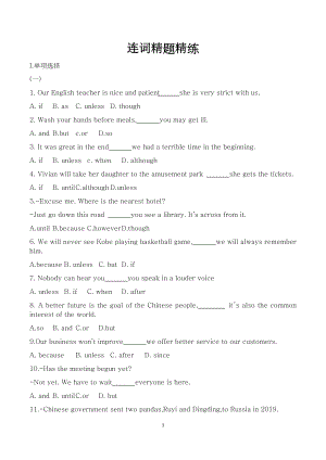 初中英語語法——連詞精題精練.docx